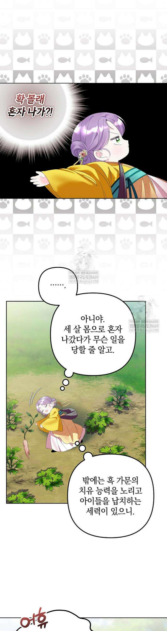 시한부 아기 의원이 천재인 걸 안 숨김 13화 5