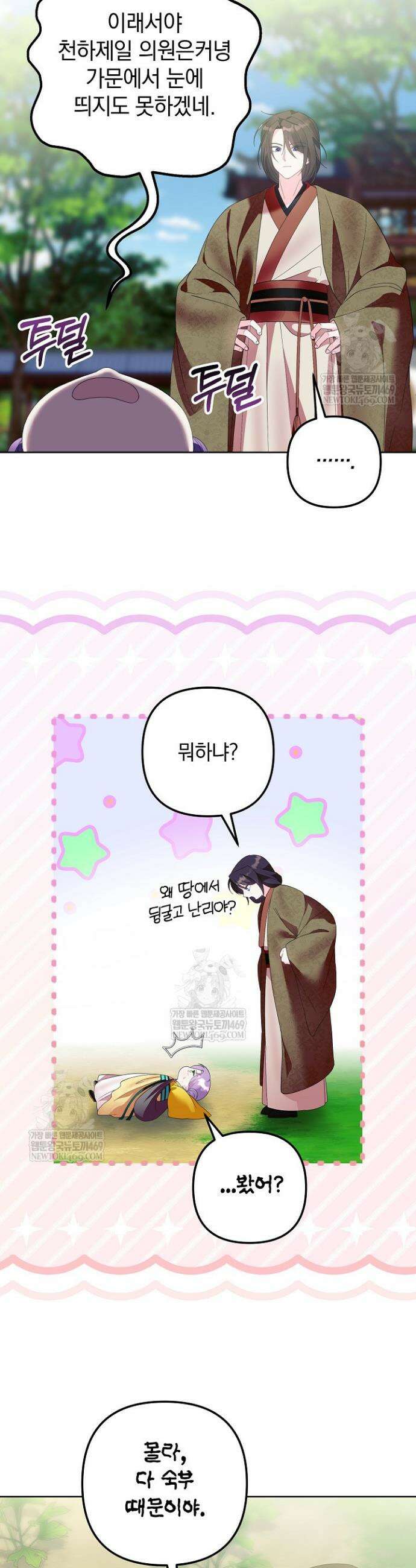 시한부 아기 의원이 천재인 걸 안 숨김 13화 6