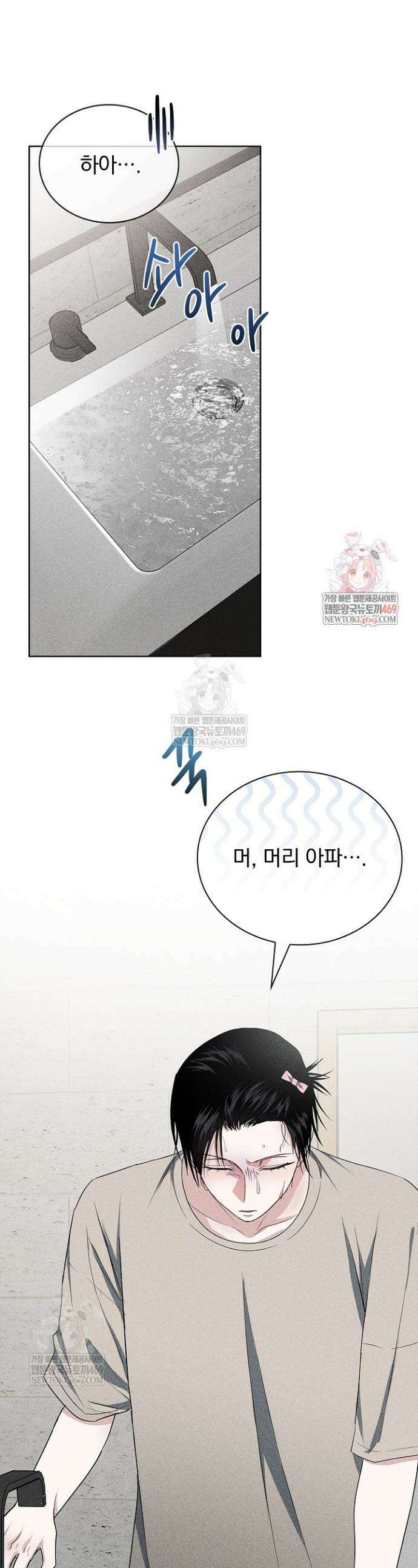 무책임 [리디] 22화 1