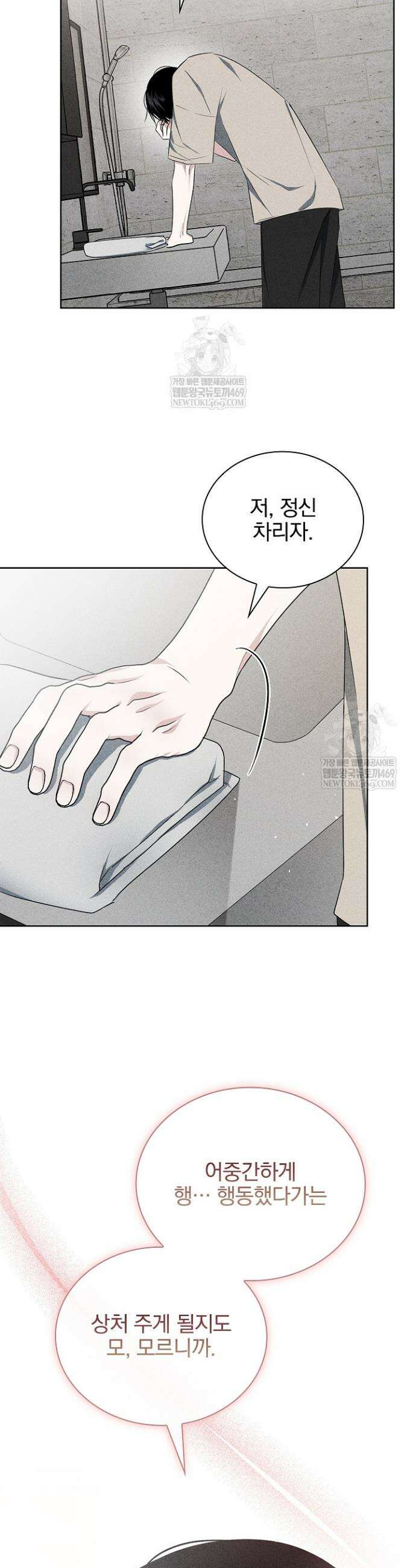 무책임 [리디] 22화 3