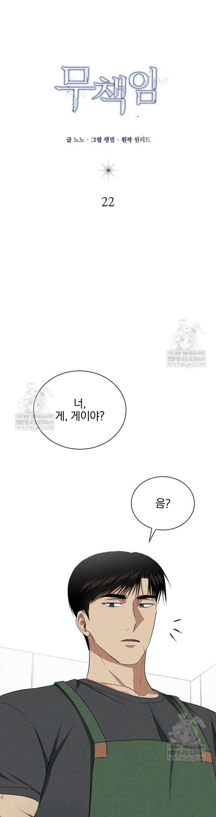 무책임 [리디] 22화 5
