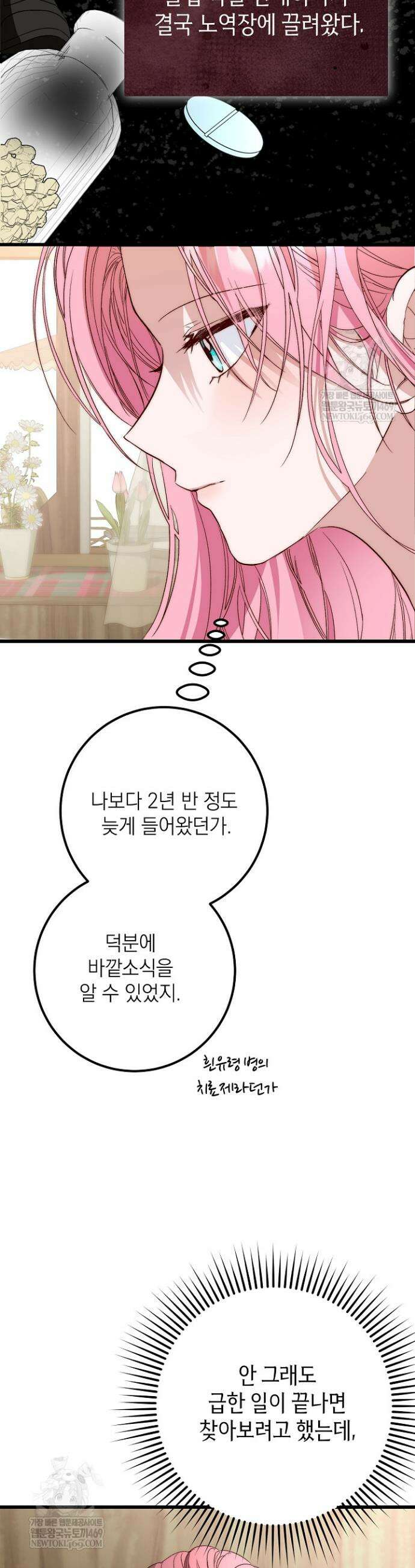 회귀한 악녀는 순결서약 합니다 25화 2