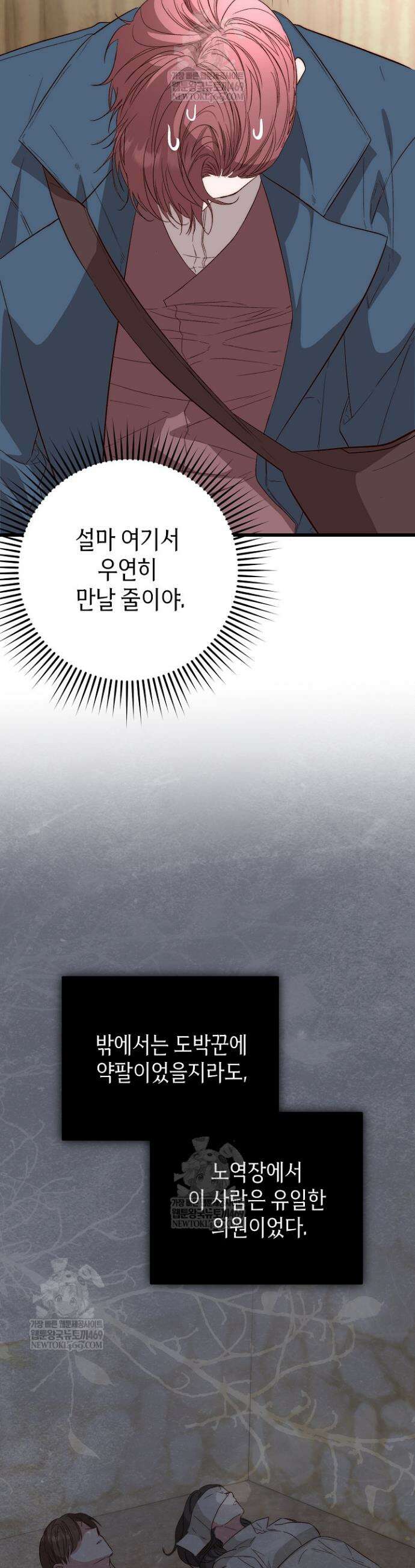 회귀한 악녀는 순결서약 합니다 25화 3