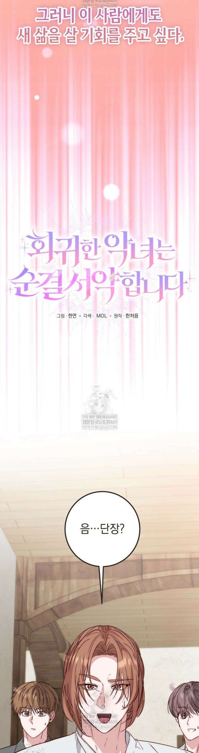 회귀한 악녀는 순결서약 합니다 25화 6