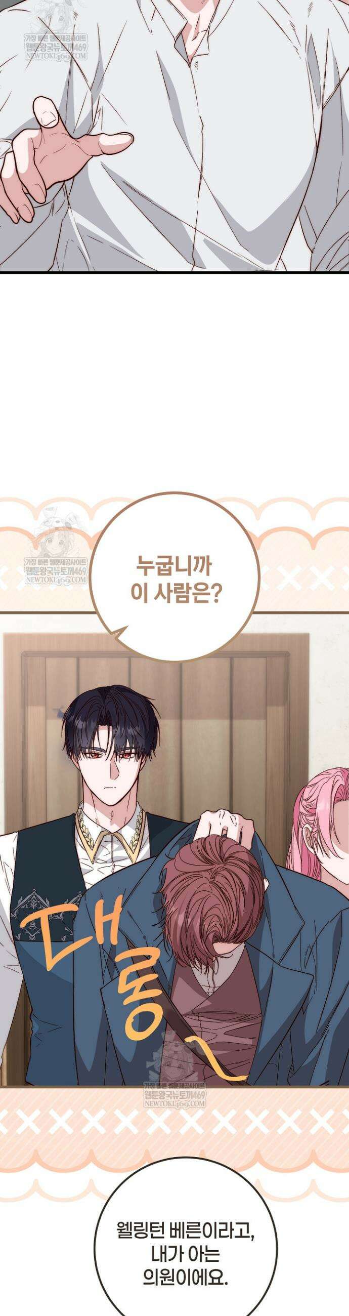 회귀한 악녀는 순결서약 합니다 25화 7