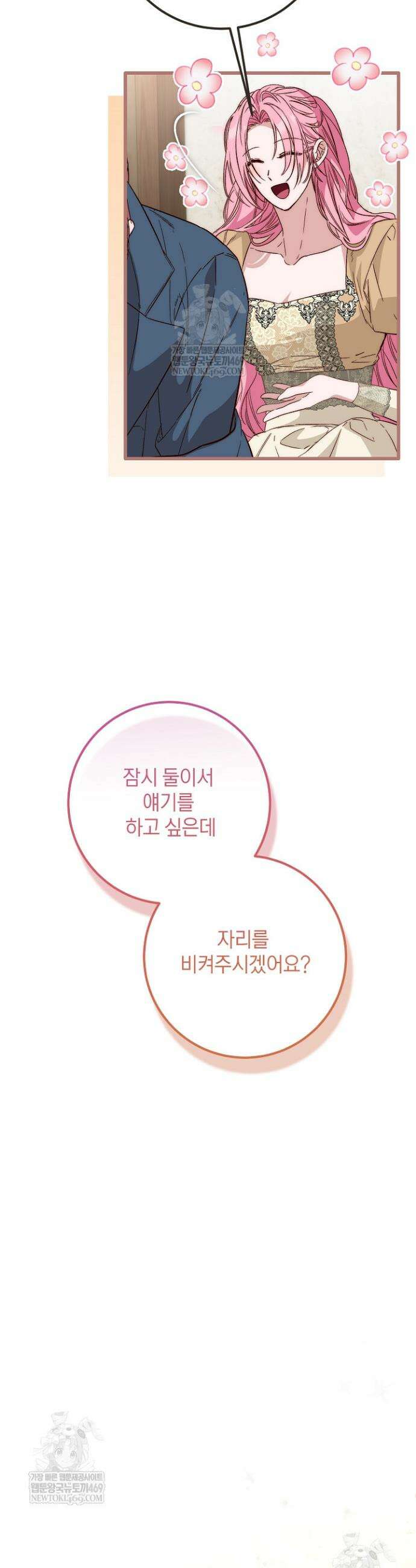 회귀한 악녀는 순결서약 합니다 25화 8
