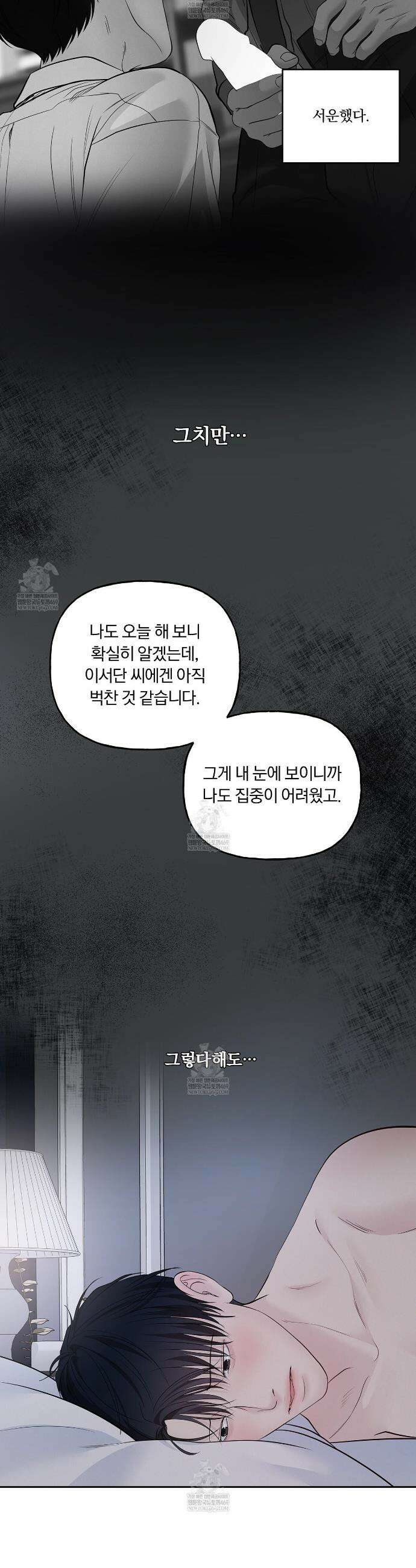 토요일의 주인님 69화(완결) 3