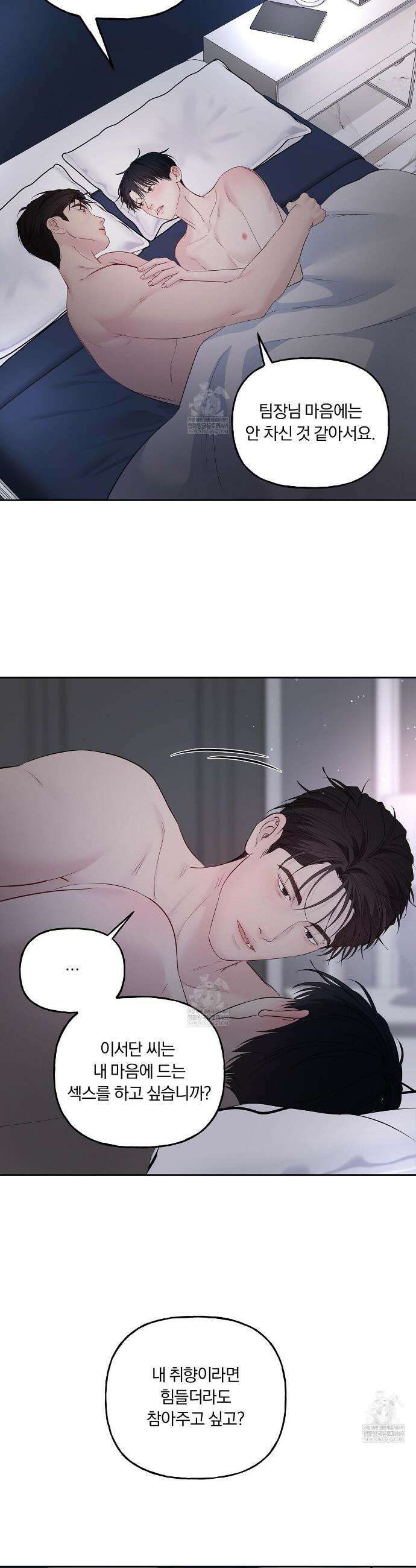 토요일의 주인님 69화(완결) 5