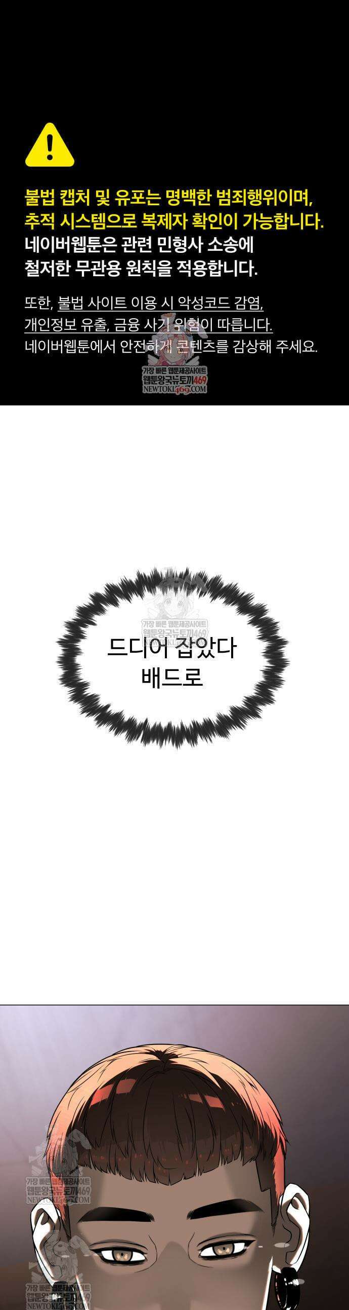 킬러 배드로 108화 1