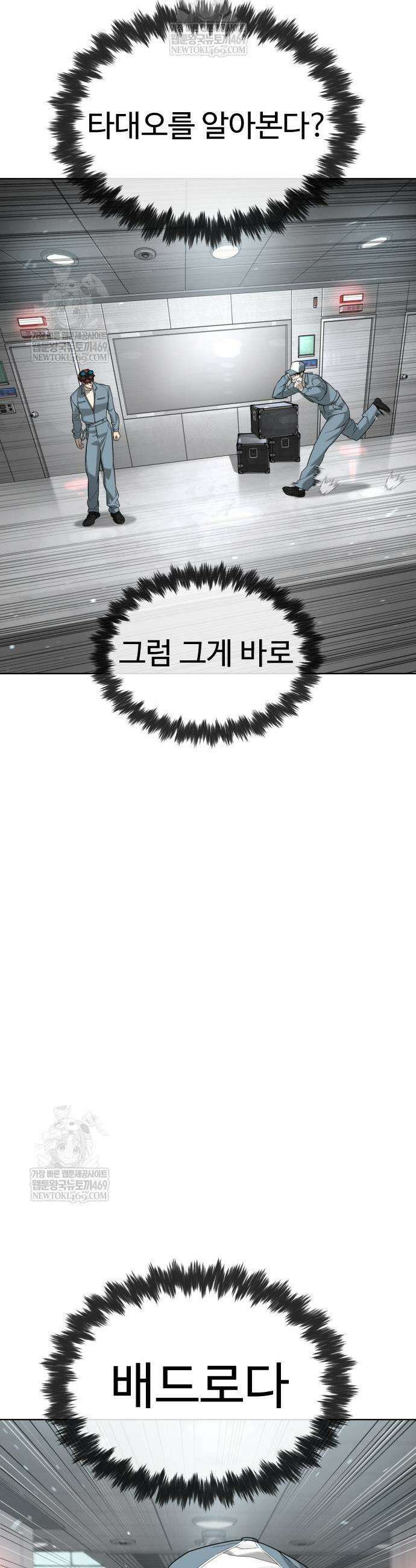 킬러 배드로 108화 3