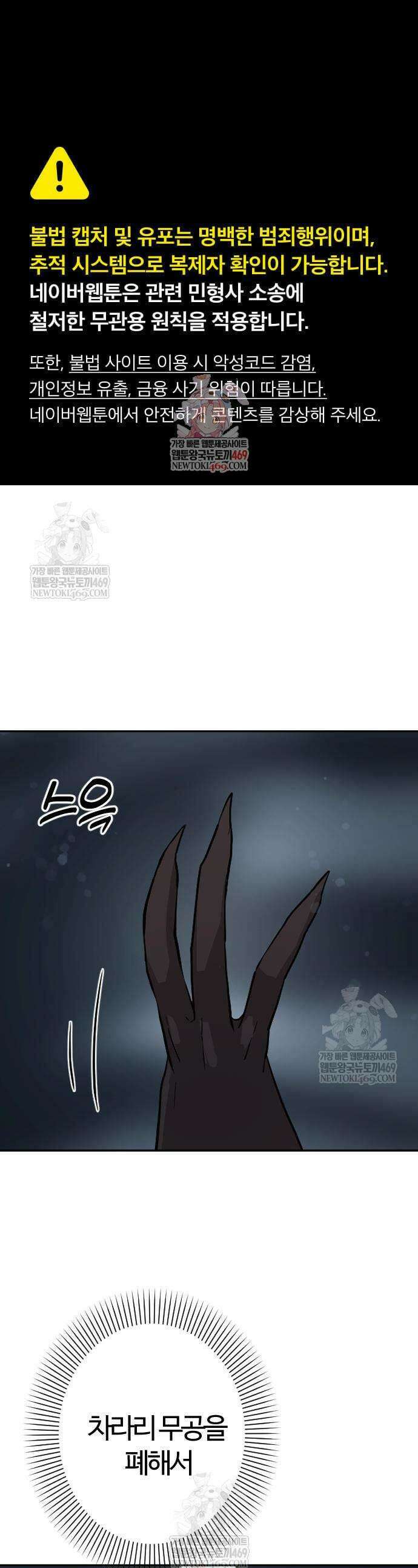 억만무림 5화 1
