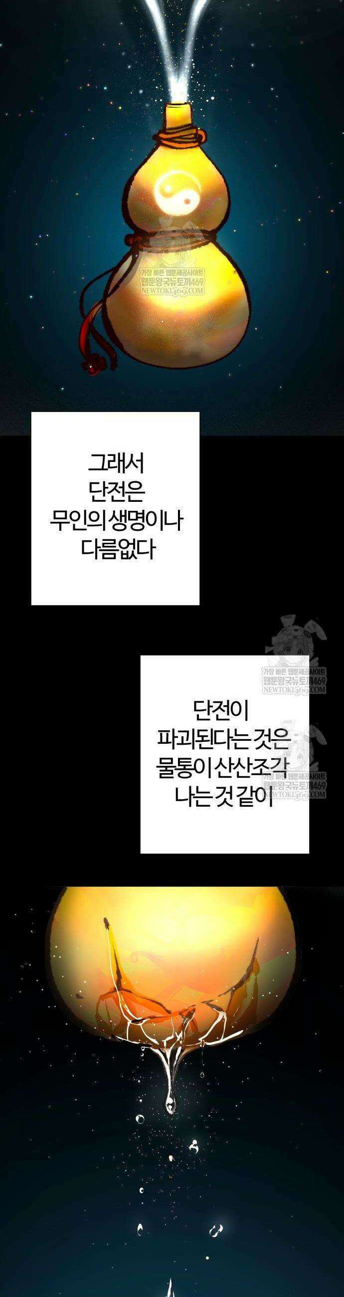 억만무림 5화 6
