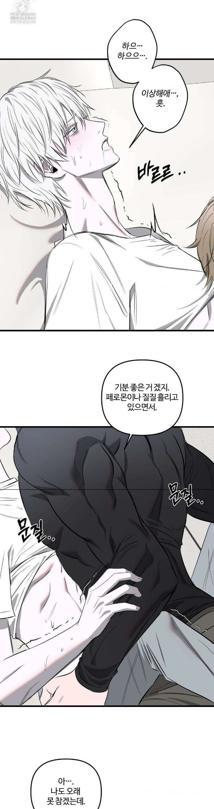 속죄양 21화 6