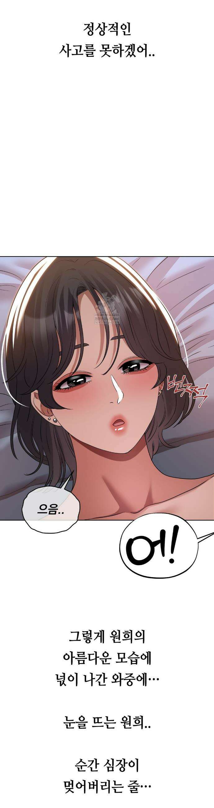 드렁큰 매니악 60화 2