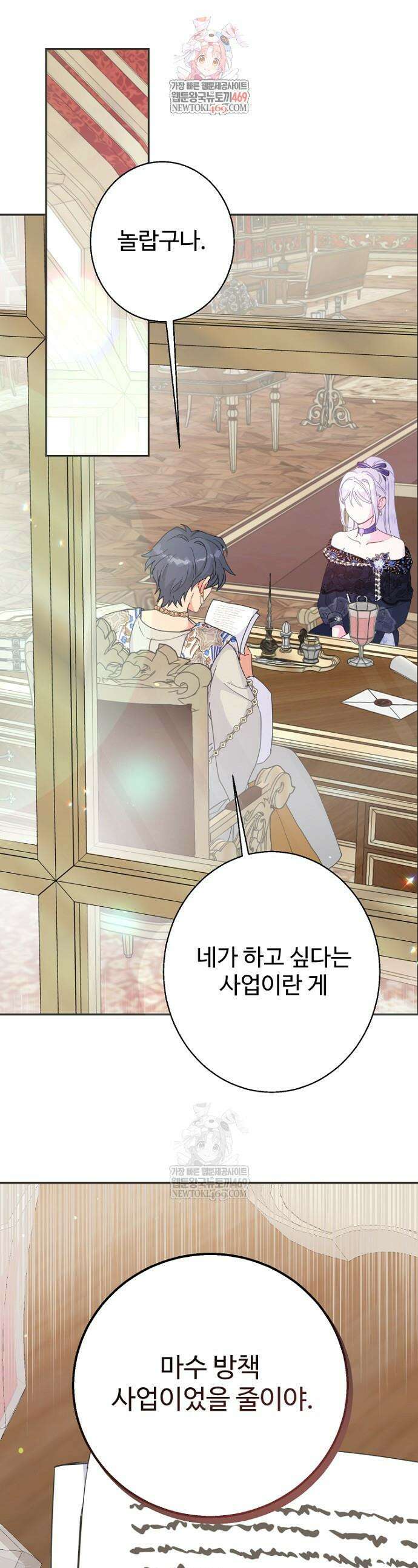 남편은 됐고, 돈이나 벌렵니다 110화 1