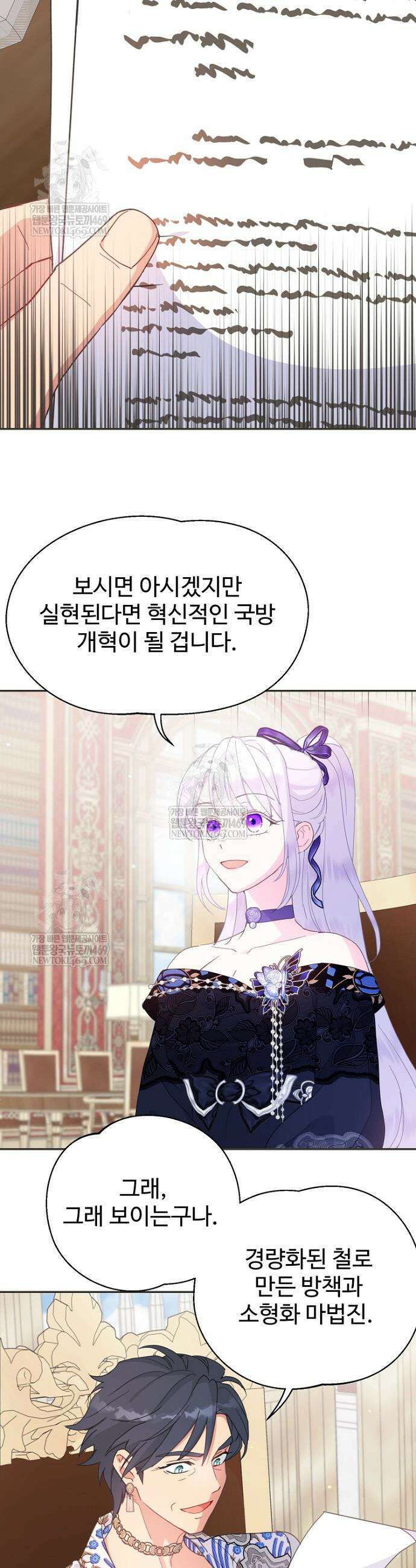 남편은 됐고, 돈이나 벌렵니다 110화 2