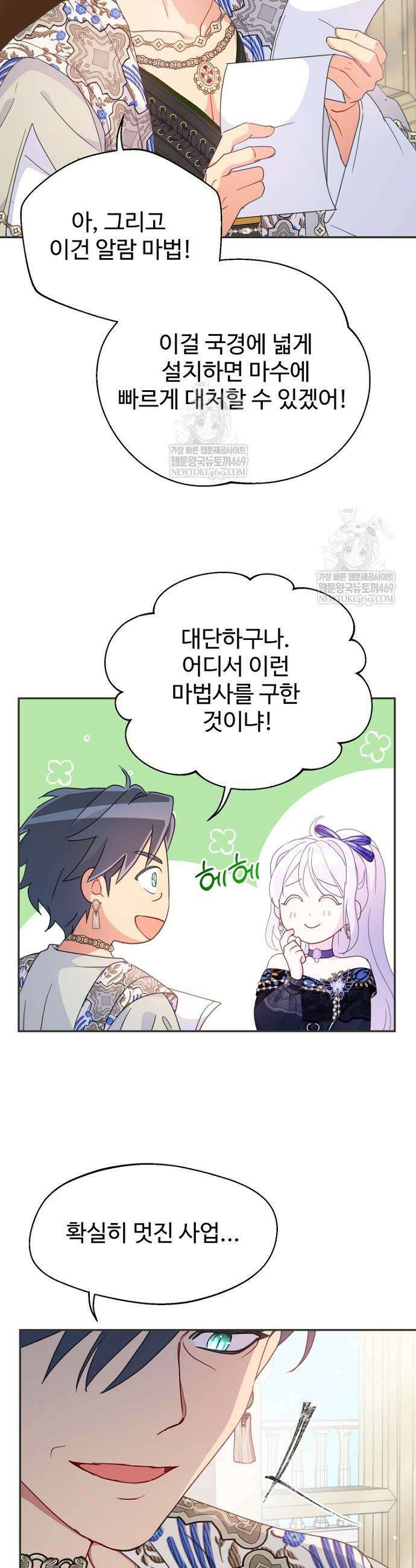 남편은 됐고, 돈이나 벌렵니다 110화 3