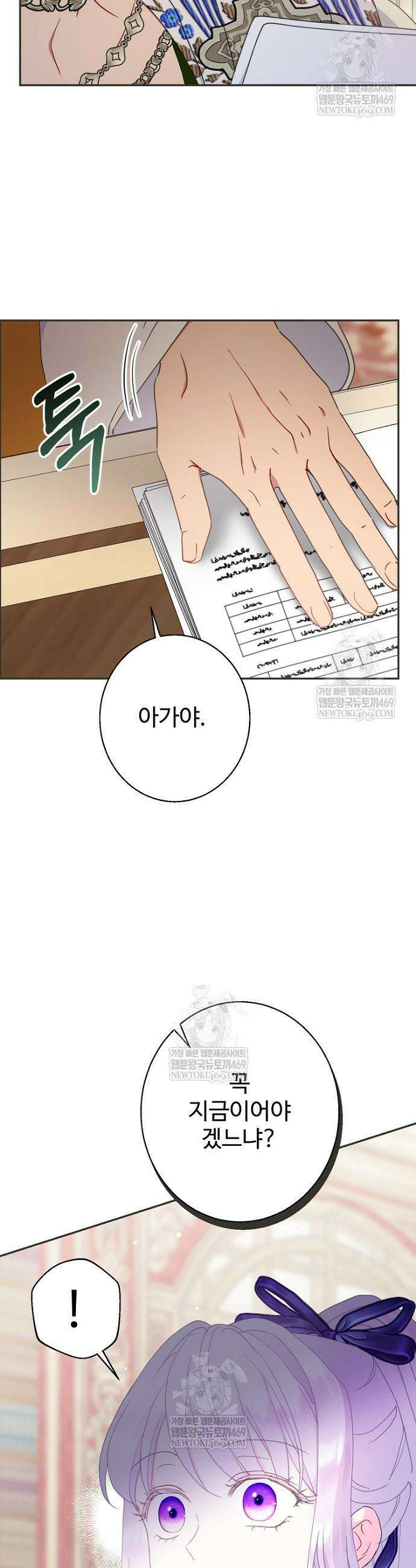 남편은 됐고, 돈이나 벌렵니다 110화 4