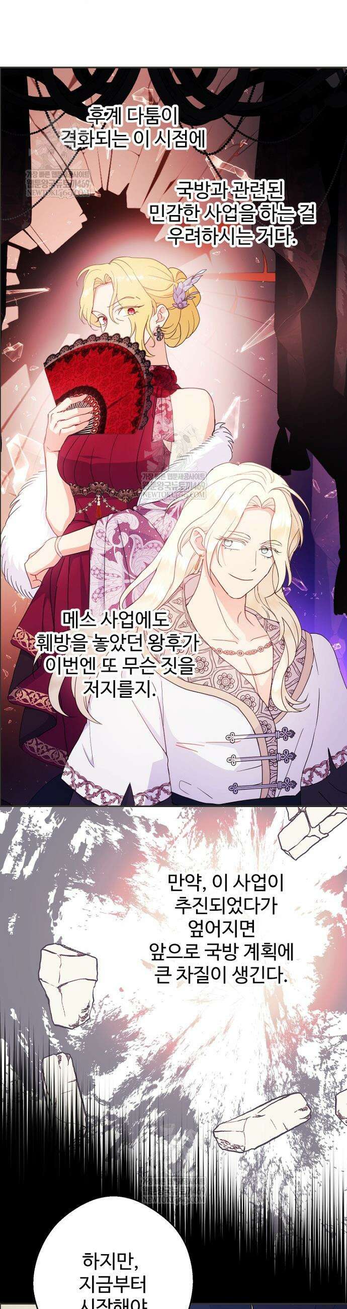 남편은 됐고, 돈이나 벌렵니다 110화 7