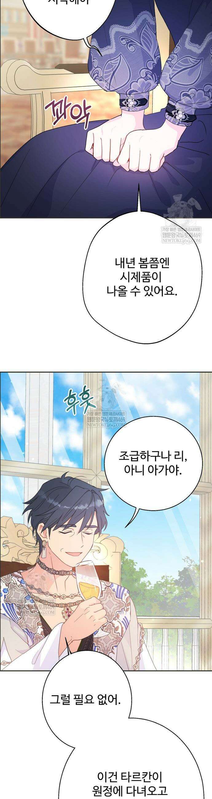 남편은 됐고, 돈이나 벌렵니다 110화 8