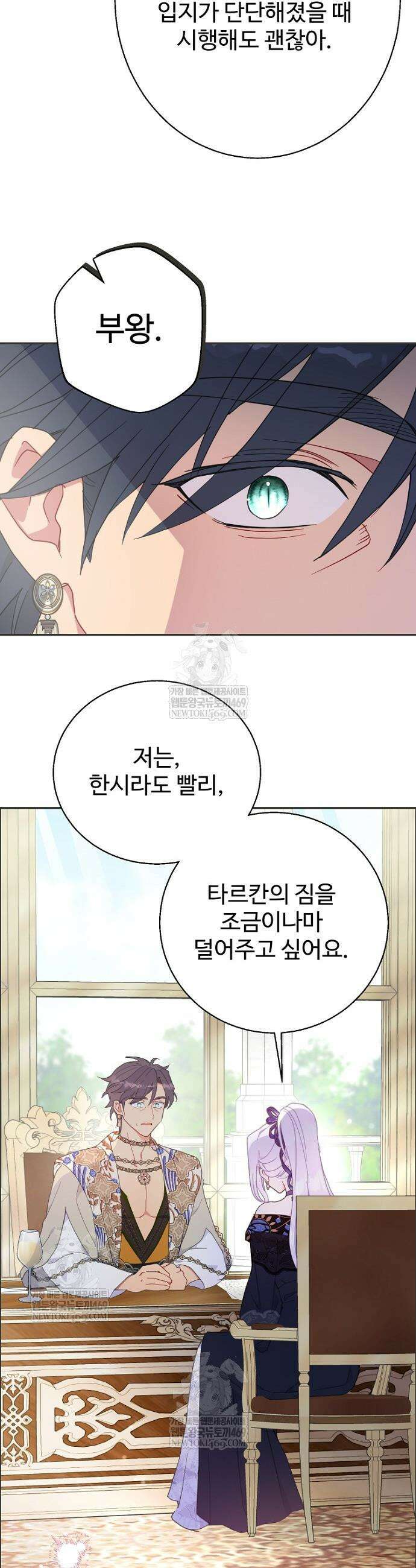 남편은 됐고, 돈이나 벌렵니다 110화 9