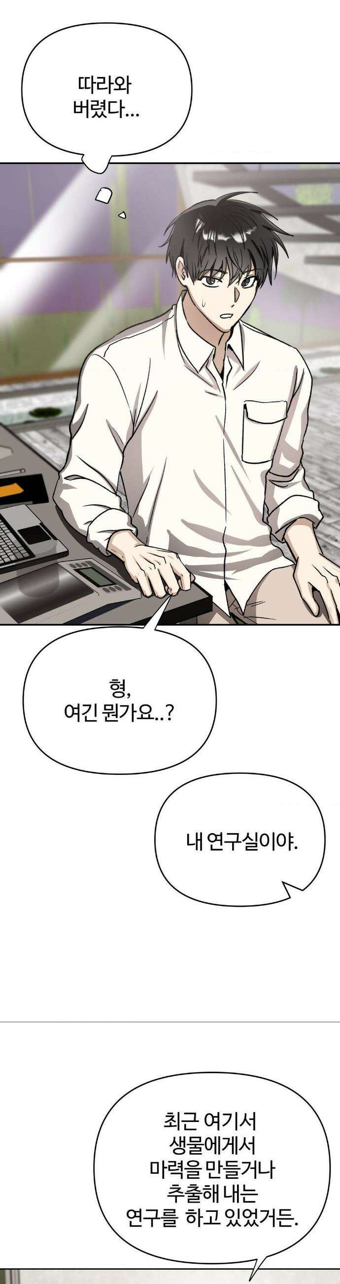 악마와 동거 시작 13화 2