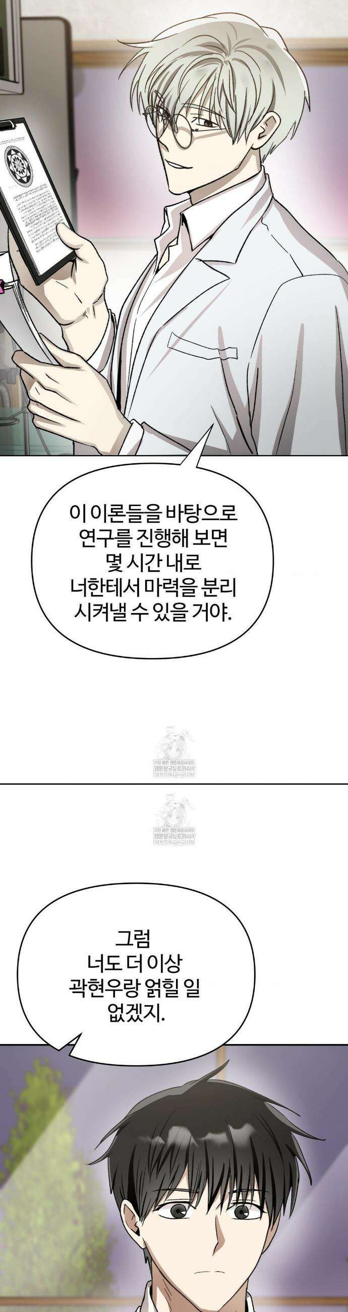 악마와 동거 시작 13화 3