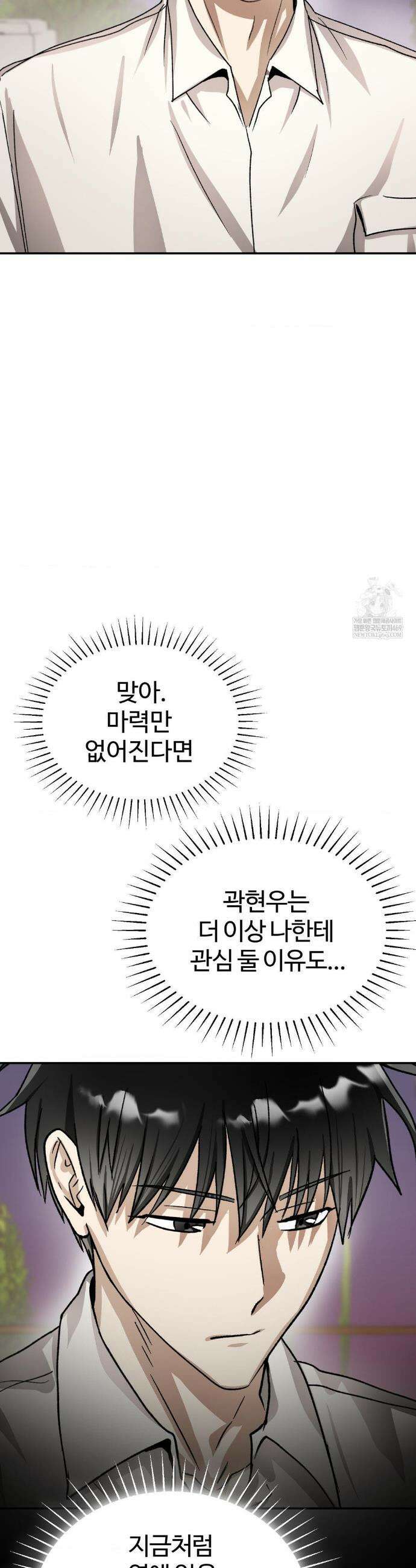 악마와 동거 시작 13화 4