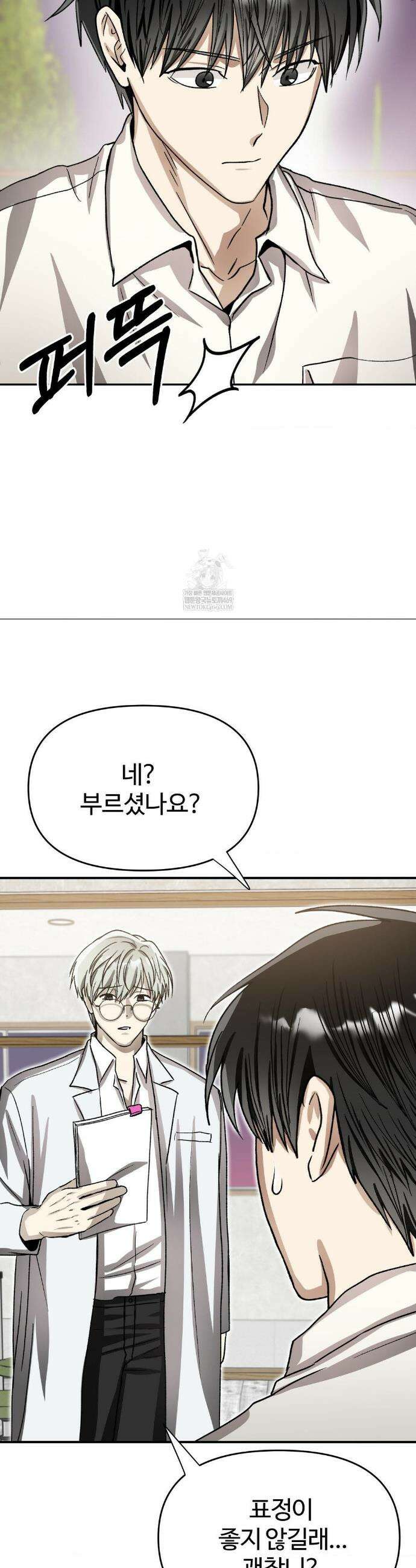 악마와 동거 시작 13화 7