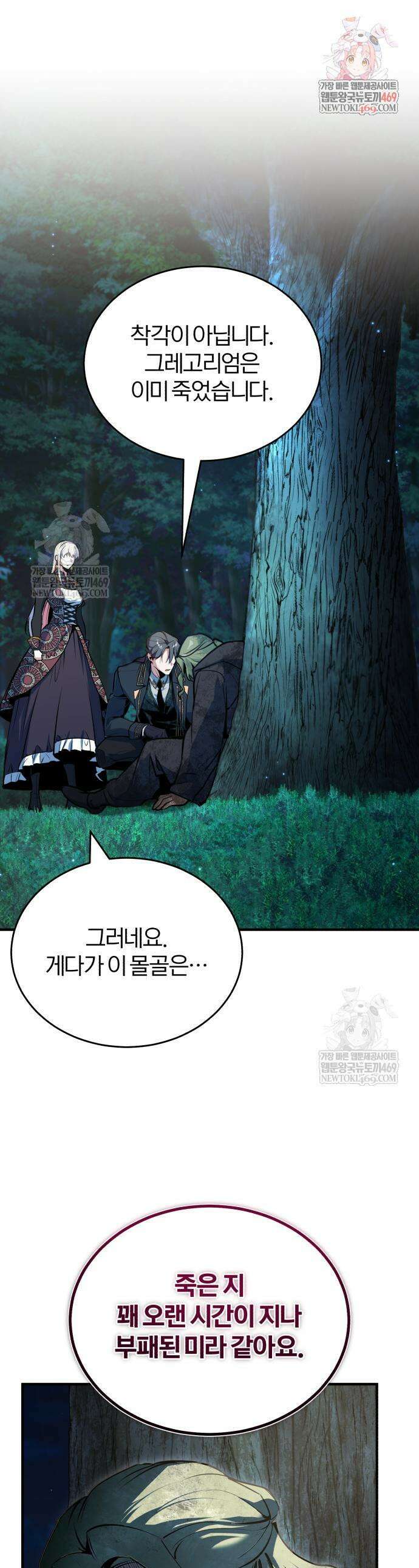 아카데미에 위장취업당했다 150화 1