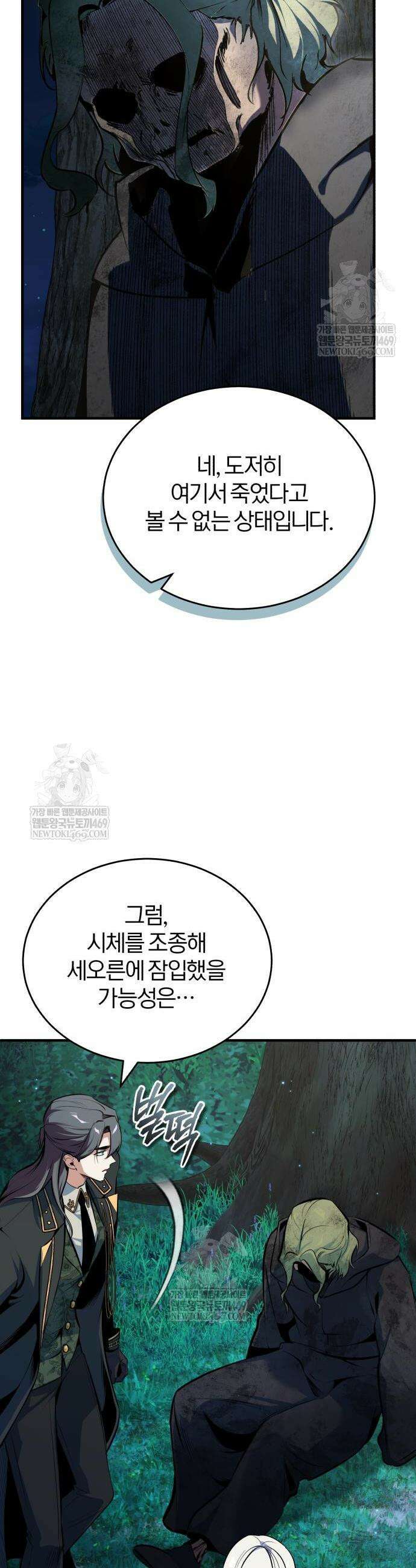 아카데미에 위장취업당했다 150화 2