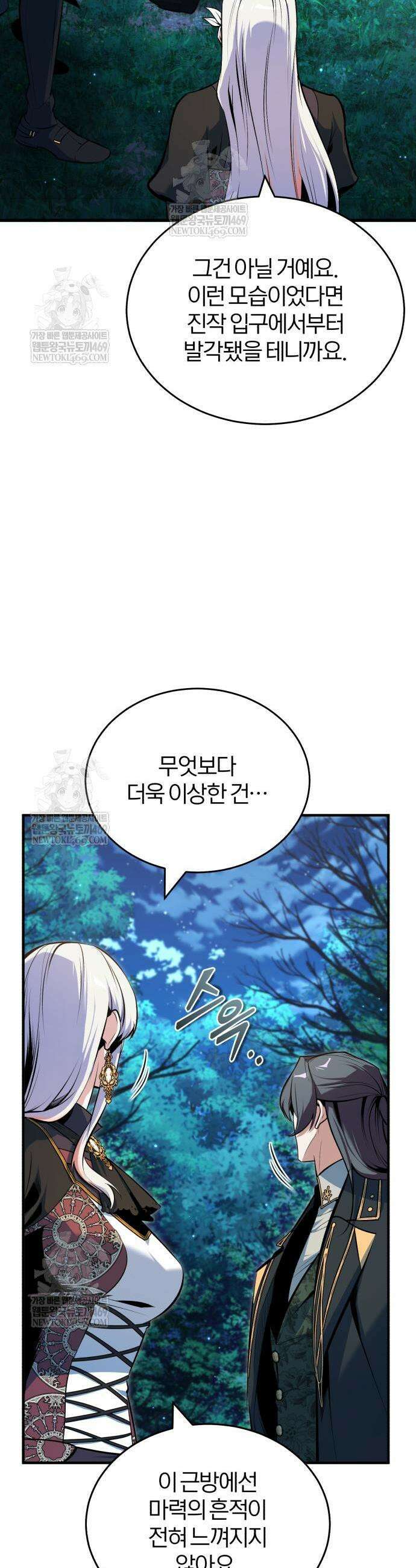 아카데미에 위장취업당했다 150화 3