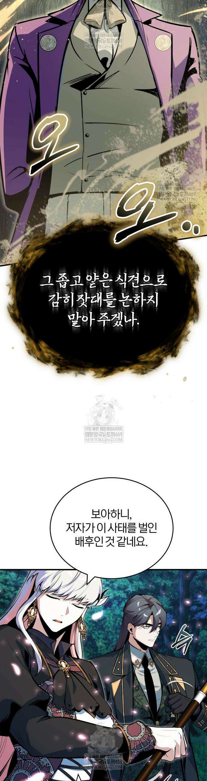 아카데미에 위장취업당했다 150화 8