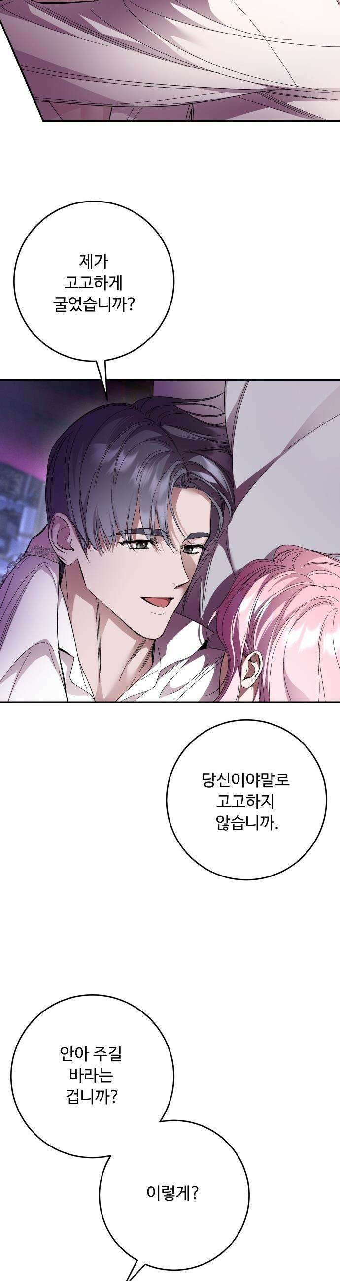 시간을 돌아온 황후의 납치 결혼 - 52화 4