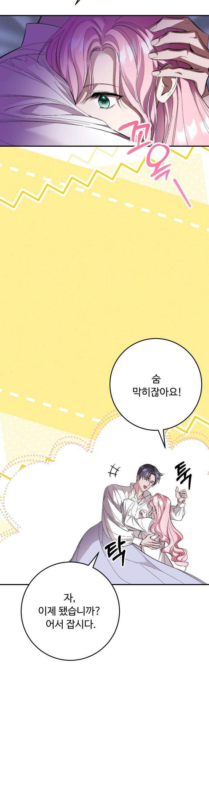 시간을 돌아온 황후의 납치 결혼 - 52화 5