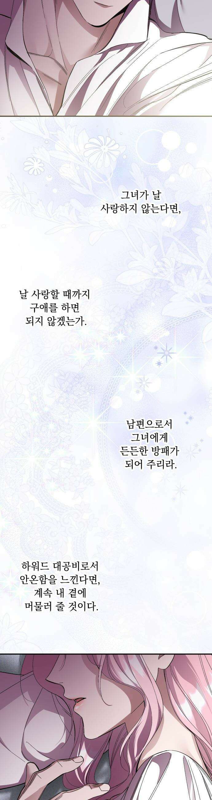 시간을 돌아온 황후의 납치 결혼 - 52화 8