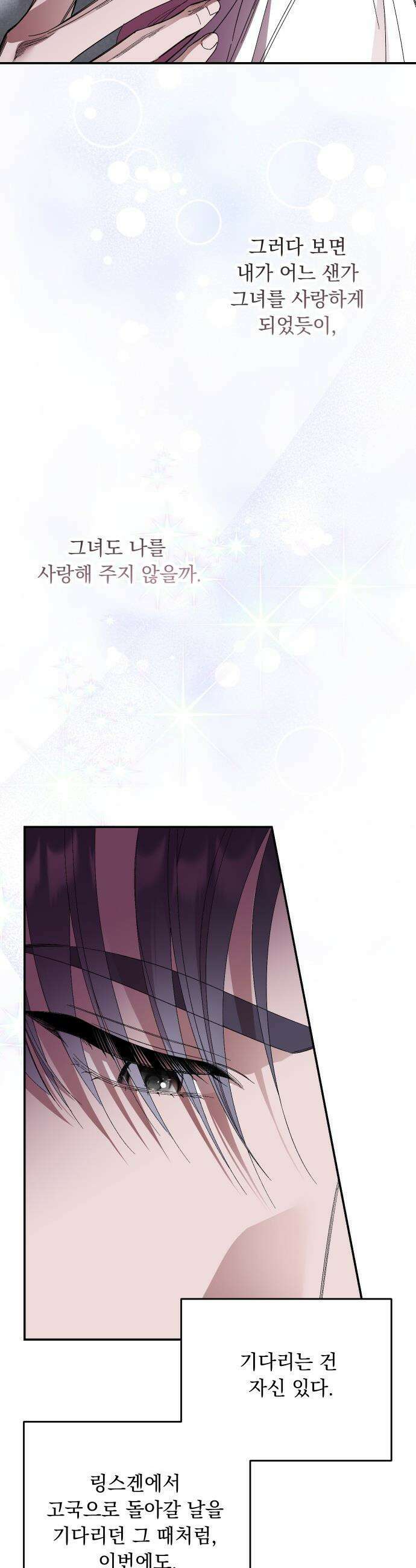 시간을 돌아온 황후의 납치 결혼 - 52화 9