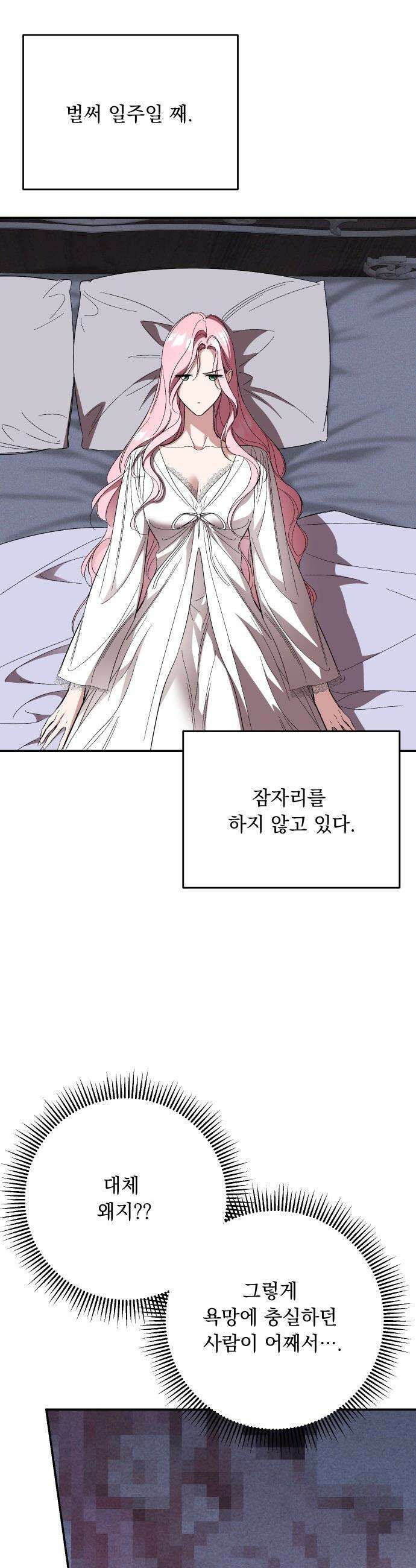 시간을 돌아온 황후의 납치 결혼 - 52화 13