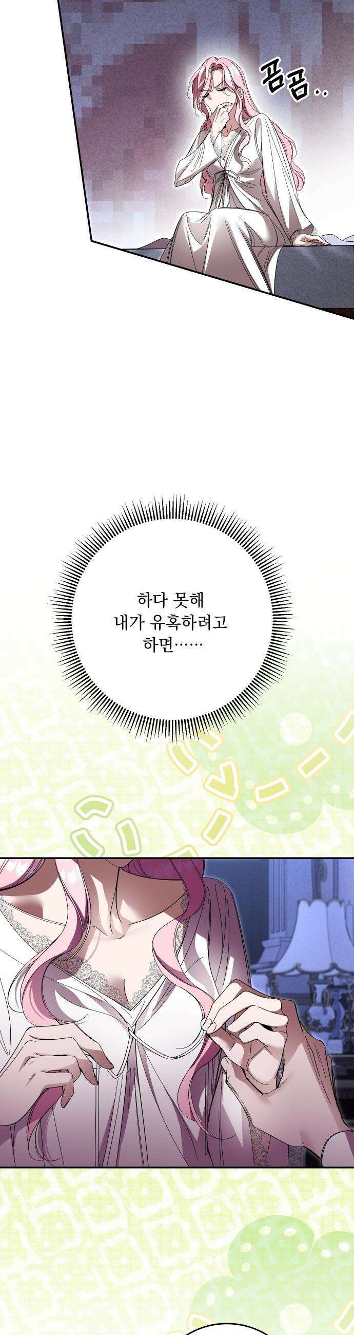 시간을 돌아온 황후의 납치 결혼 - 52화 14