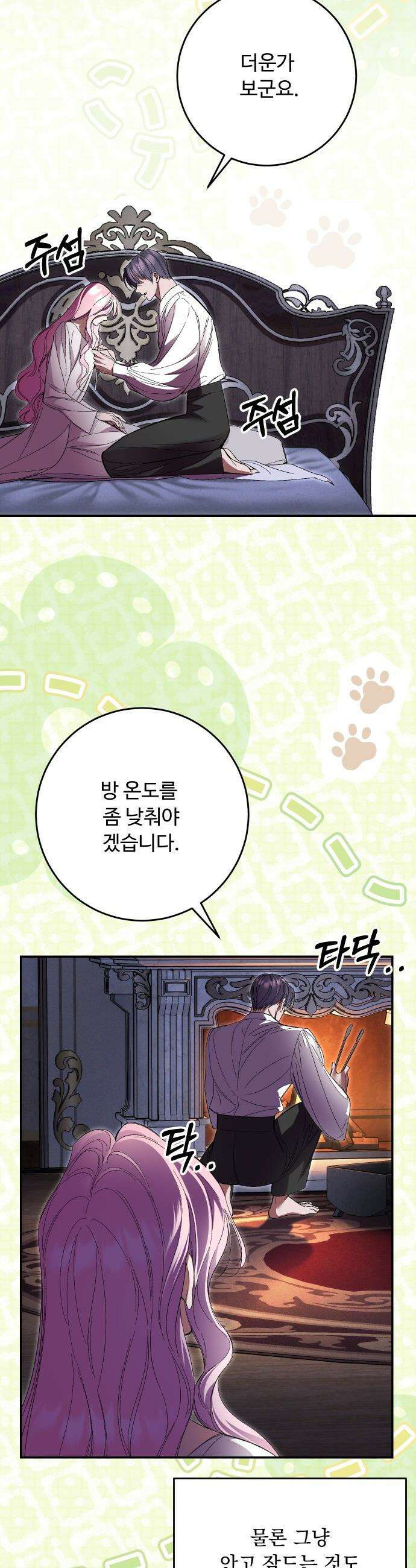 시간을 돌아온 황후의 납치 결혼 - 52화 15