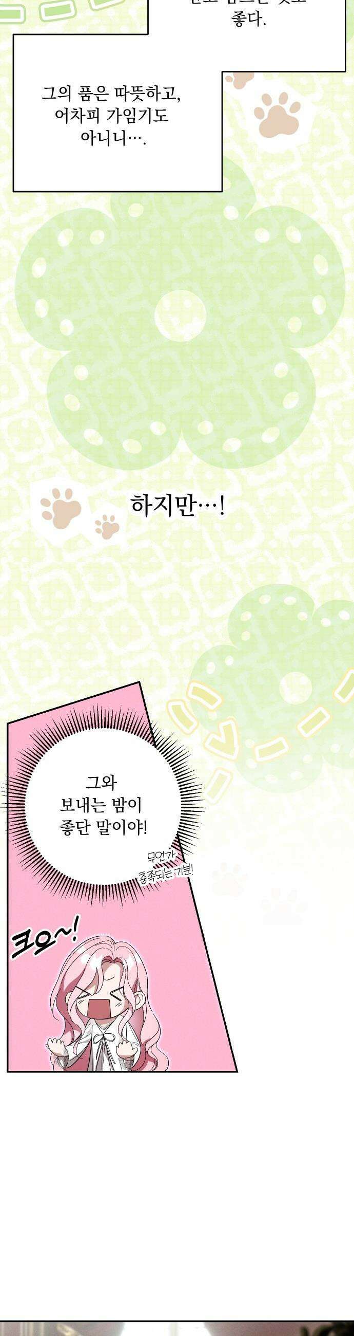 시간을 돌아온 황후의 납치 결혼 - 52화 16