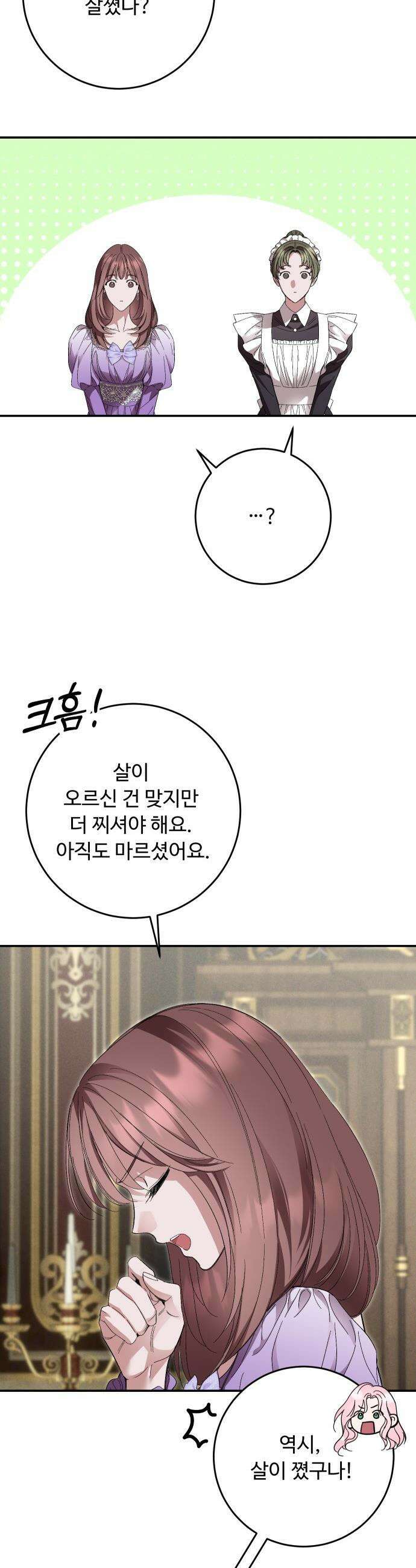 시간을 돌아온 황후의 납치 결혼 - 52화 18