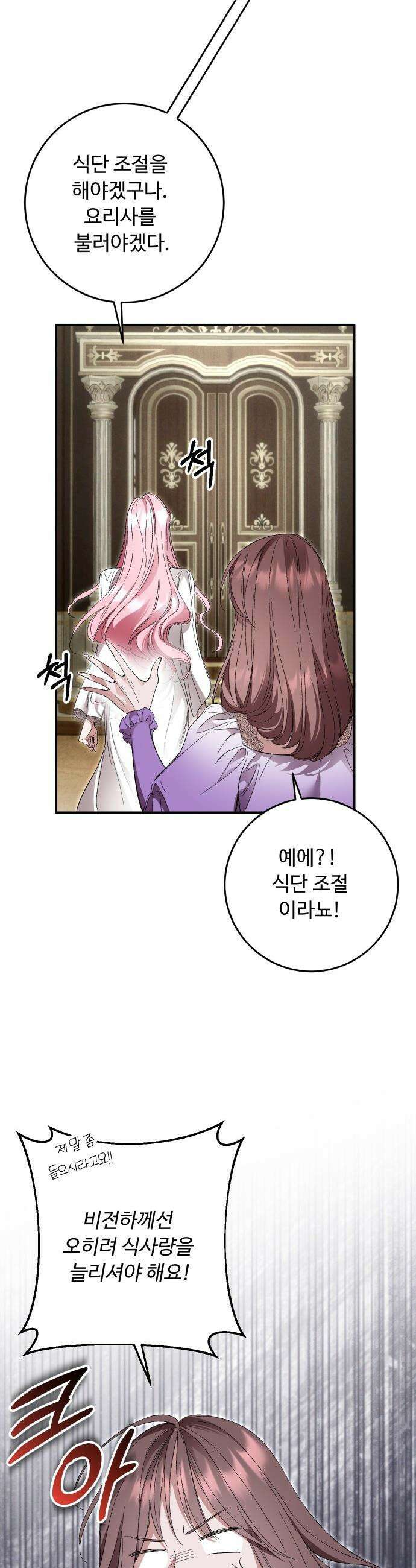 시간을 돌아온 황후의 납치 결혼 - 52화 19