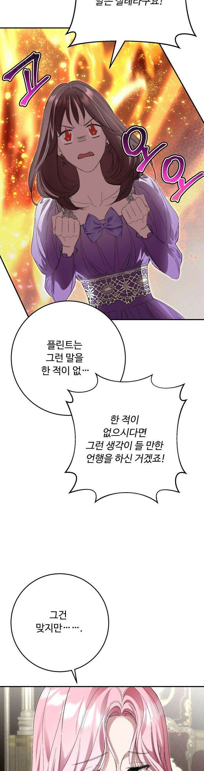 시간을 돌아온 황후의 납치 결혼 - 52화 22