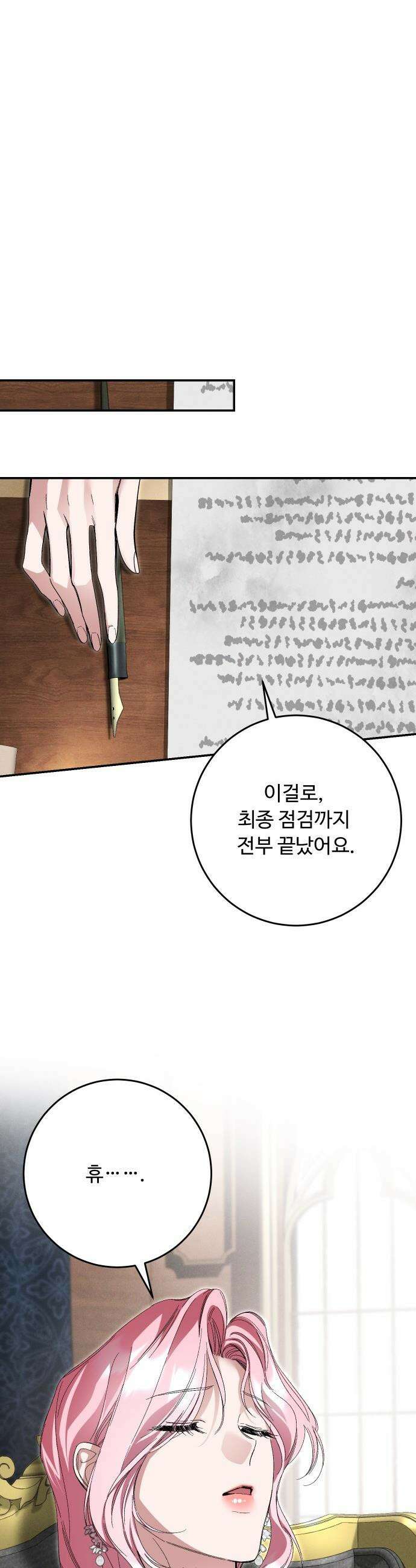 시간을 돌아온 황후의 납치 결혼 - 52화 24