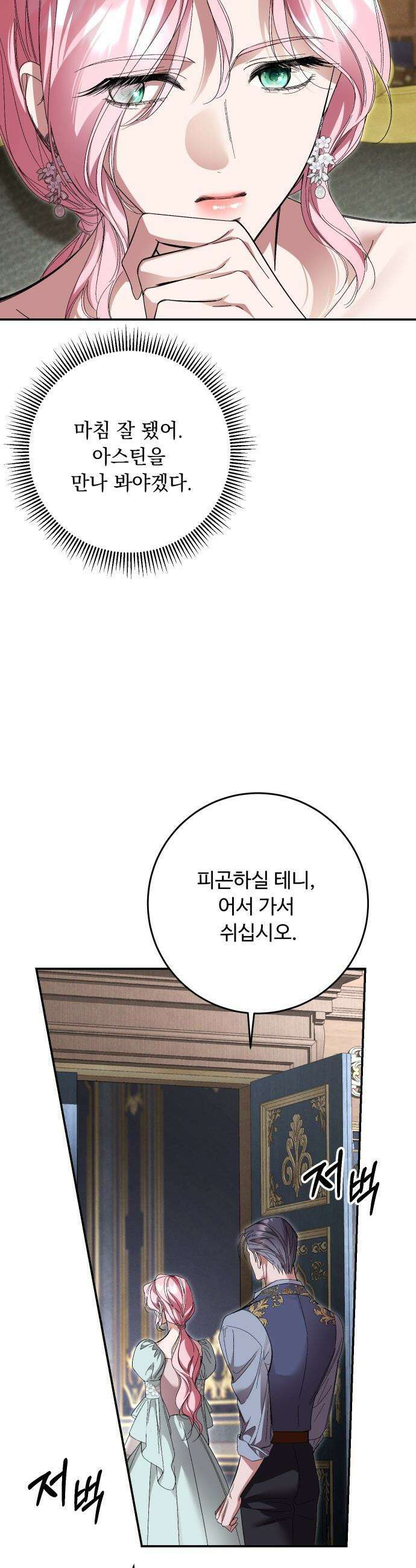 시간을 돌아온 황후의 납치 결혼 - 52화 28
