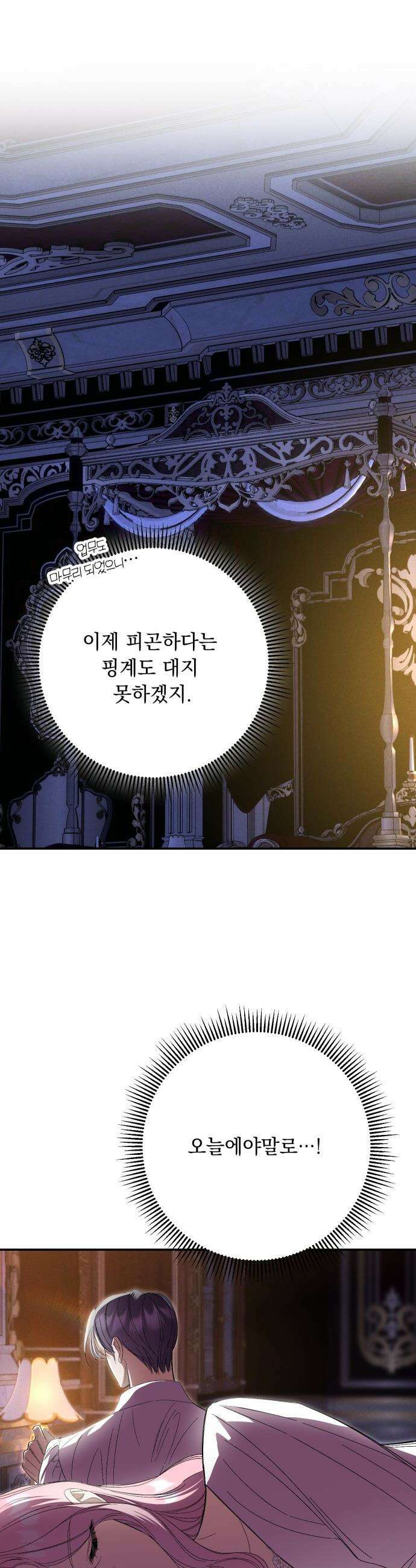 시간을 돌아온 황후의 납치 결혼 - 52화 30