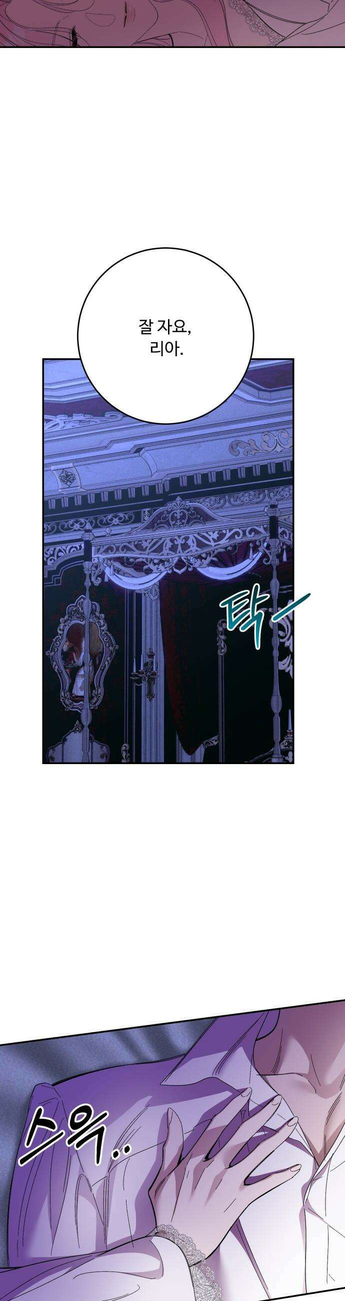 시간을 돌아온 황후의 납치 결혼 - 52화 31