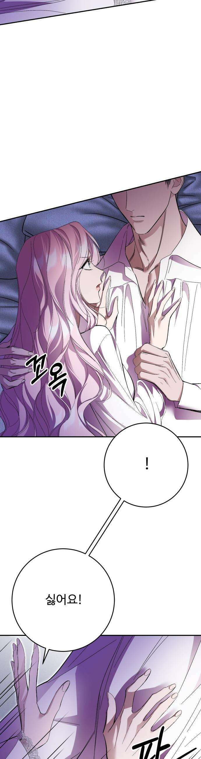 시간을 돌아온 황후의 납치 결혼 - 52화 32