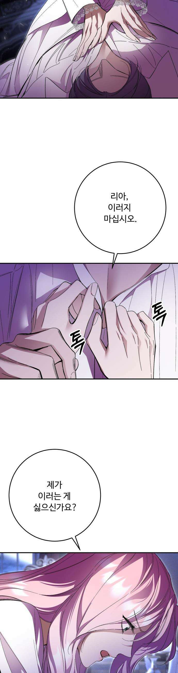 시간을 돌아온 황후의 납치 결혼 - 52화 34